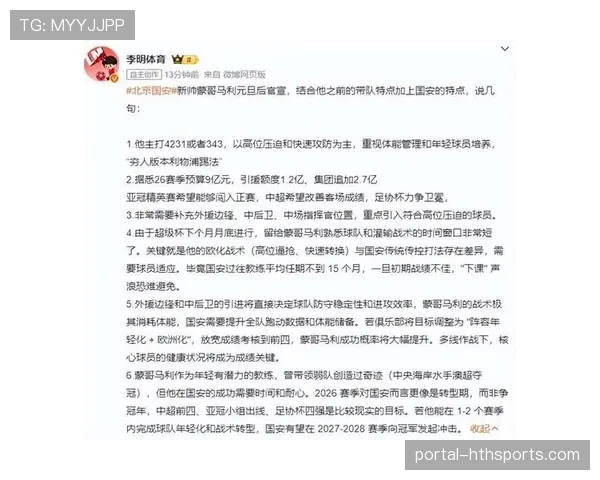 北京国安蒙哥马利高位逼抢体系成型 但边后卫伤缺导致防守宽度不足